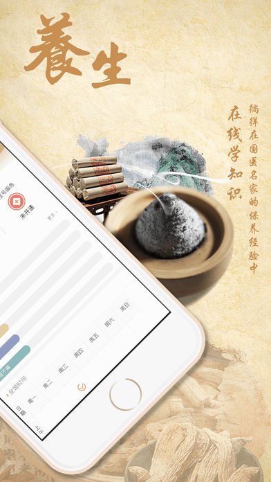国医在线软件截图1