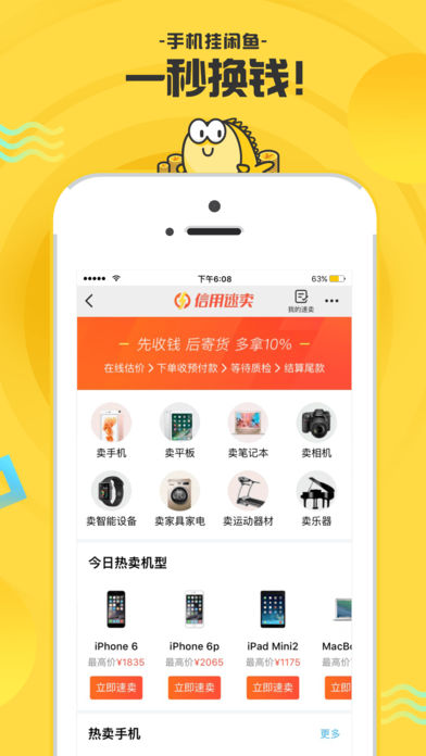 闲鱼客户端软件截图1