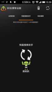 sd女佣专业版解锁器软件截图2