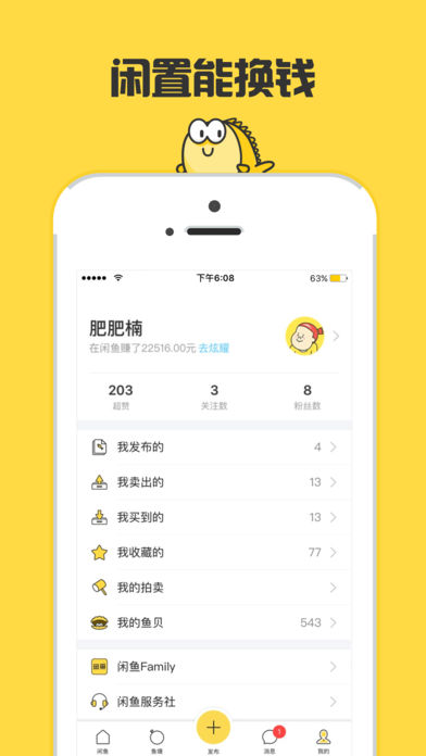 闲鱼客户端软件截图4
