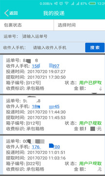 富友收件宝软件截图4