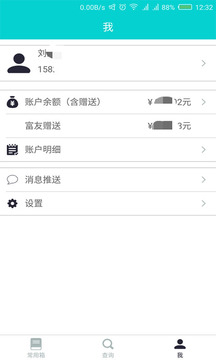 富友收件宝软件截图1
