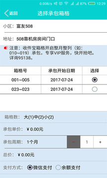富友收件宝软件截图3