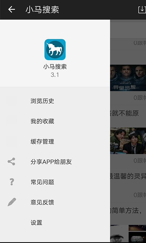 小马搜索版软件截图1