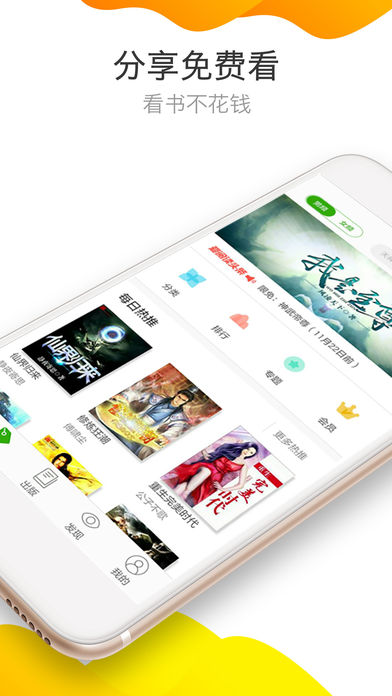 爱阅读免费软件截图1