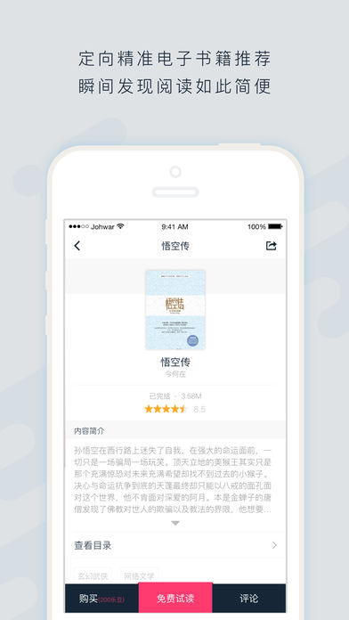 乐阅小说阅读器软件截图2