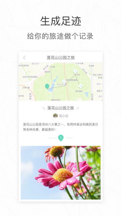 形色识花免费软件截图2