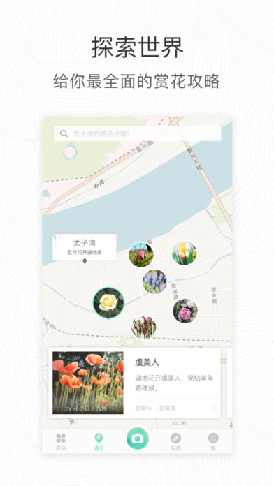 形色识花免费软件截图1