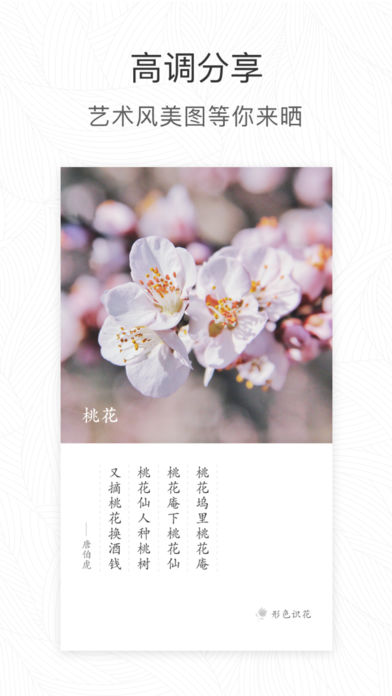 形色识花免费软件截图4