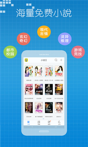 小说王客户端软件截图3