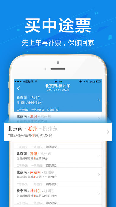 网易火车票免费软件截图3