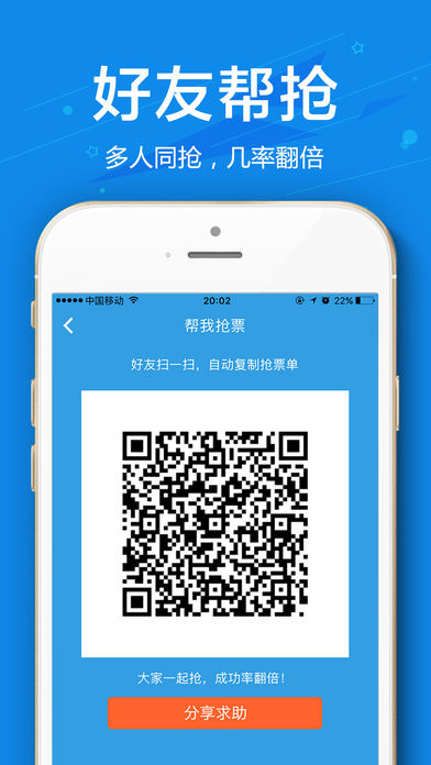 网易火车票免费软件截图2