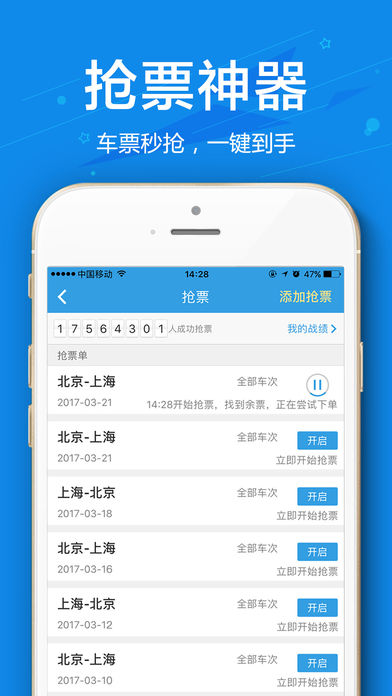 网易火车票免费软件截图1