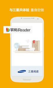 三星阅读手机版软件截图3