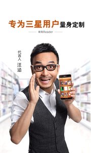 三星阅读手机版软件截图1