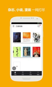 三星阅读手机版软件截图4