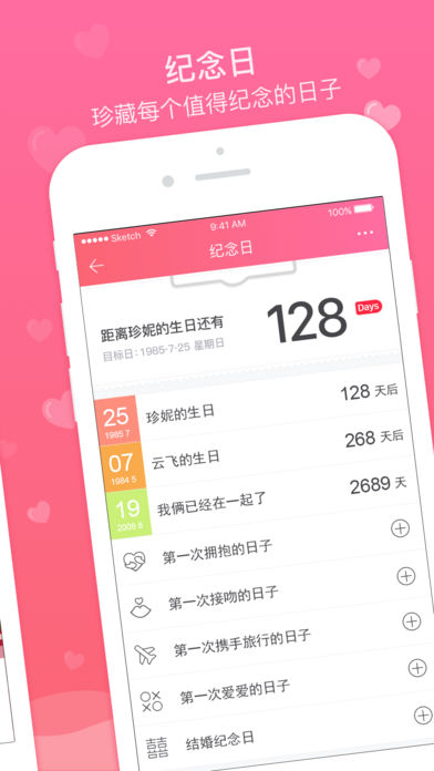 情侣空间软件截图3