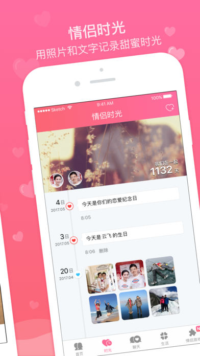 情侣空间软件截图2