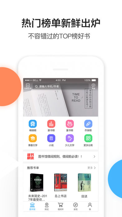 途书手机版软件截图1