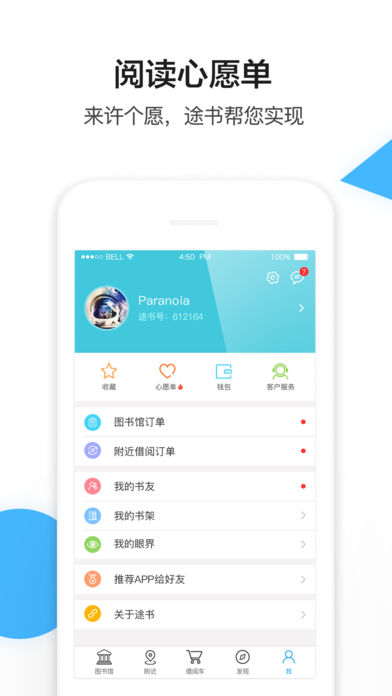 途书手机版软件截图2