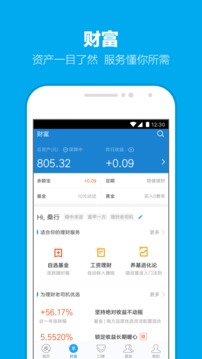 支付宝客户端软件截图3