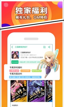 乐嗨嗨游戏盒子软件截图4