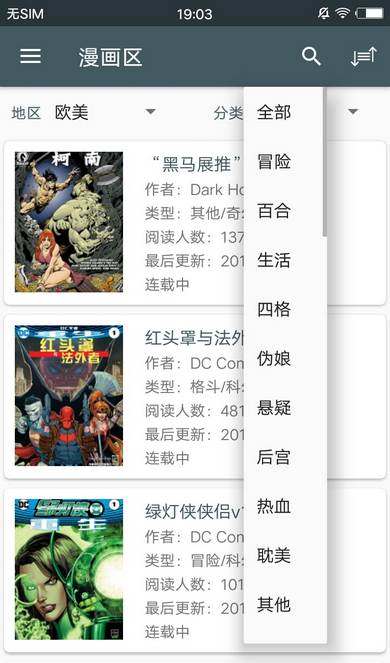 爱读漫画软件截图3