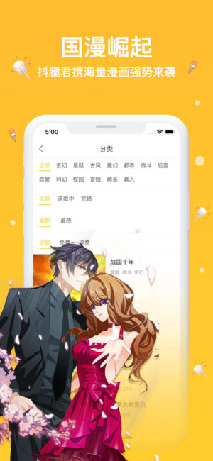 抖腿漫画软件截图2