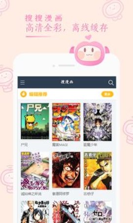 搜搜漫画软件截图4