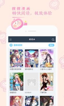 搜搜漫画软件截图1