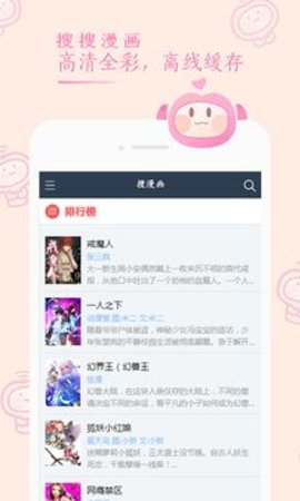 搜搜漫画软件截图3