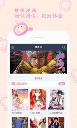 搜搜漫画软件截图2