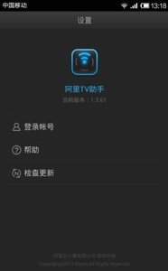 阿里TV助手软件截图1