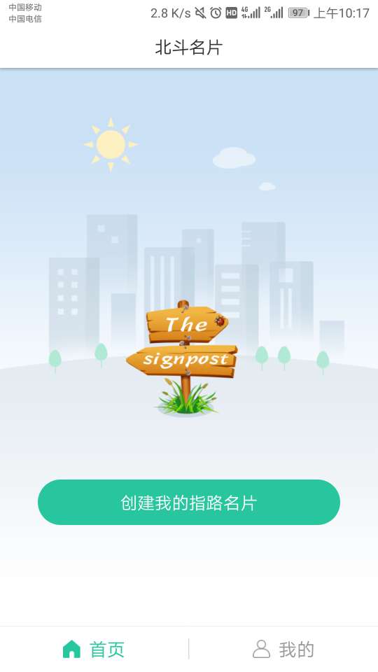 北斗名片软件截图2