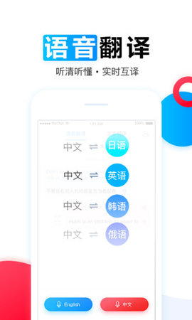 讯飞翻译软件截图3