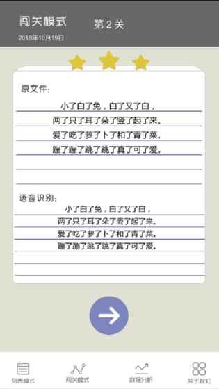 疯狂绕口令游戏截图3