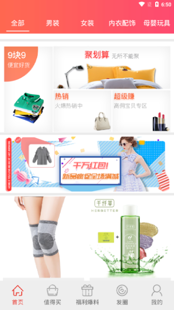 红秀招软件截图3