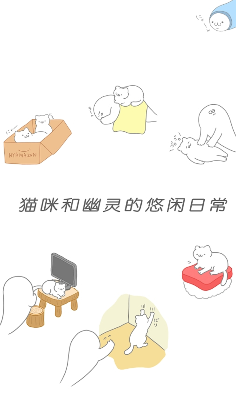 猫咪很可爱游戏截图1