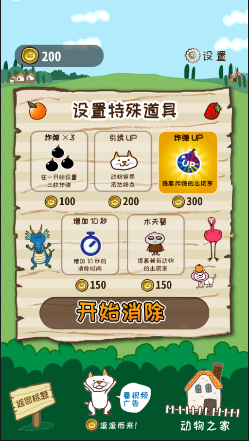 三消动物园游戏截图2