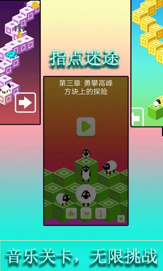指点迷途游戏截图4
