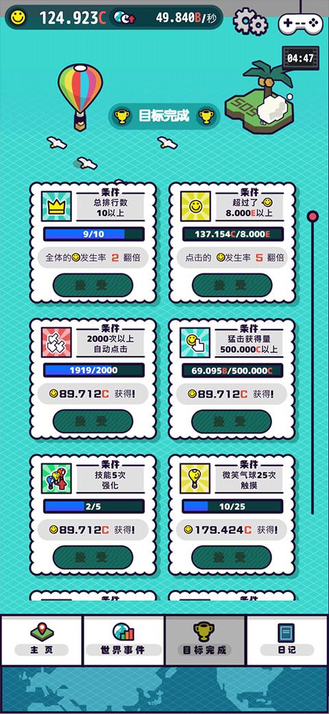 流行世界游戏截图3