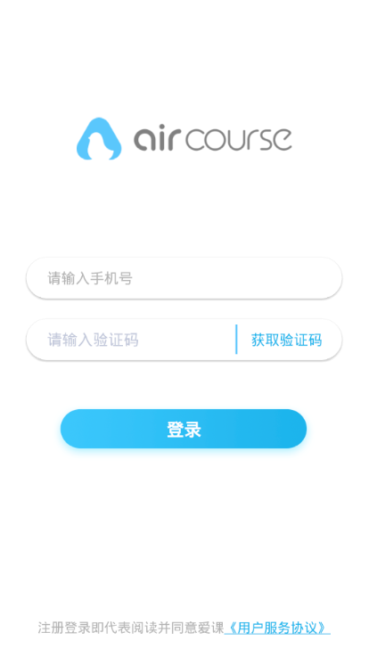 爱课AirCourse软件截图1