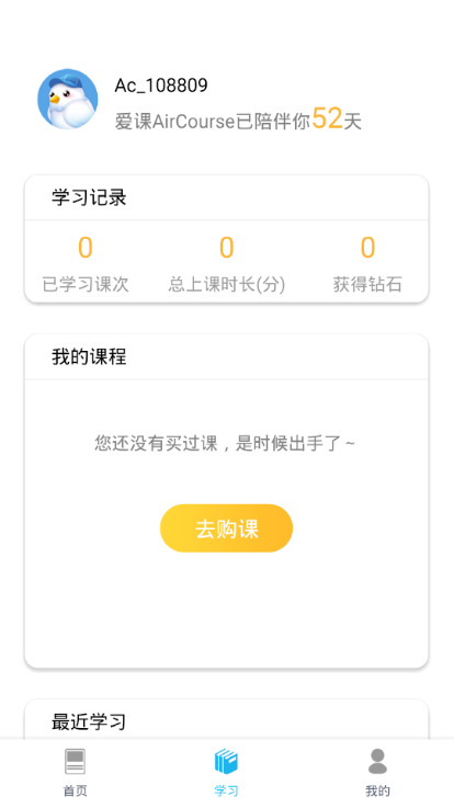 爱课AirCourse软件截图3