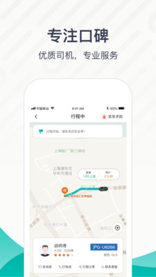 享道出行软件截图3