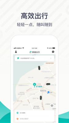享道出行软件截图1
