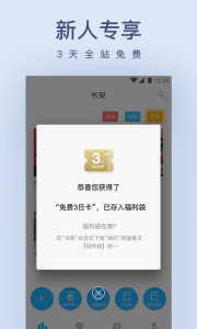 网兜免费小说软件截图3