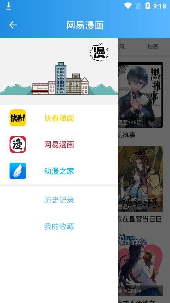 漫友漫画软件截图3