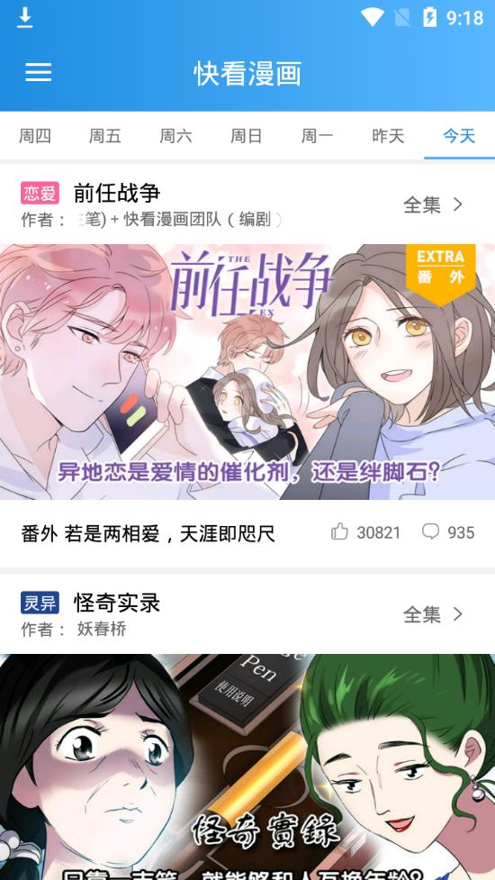 漫友漫画软件截图2