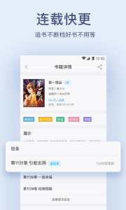 网兜免费小说软件截图4