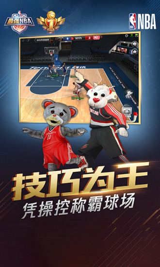 最强nba手游游戏截图4